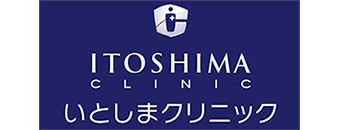 いとしまクリニック (糸島市 | 加布里駅)内科,泌尿器科